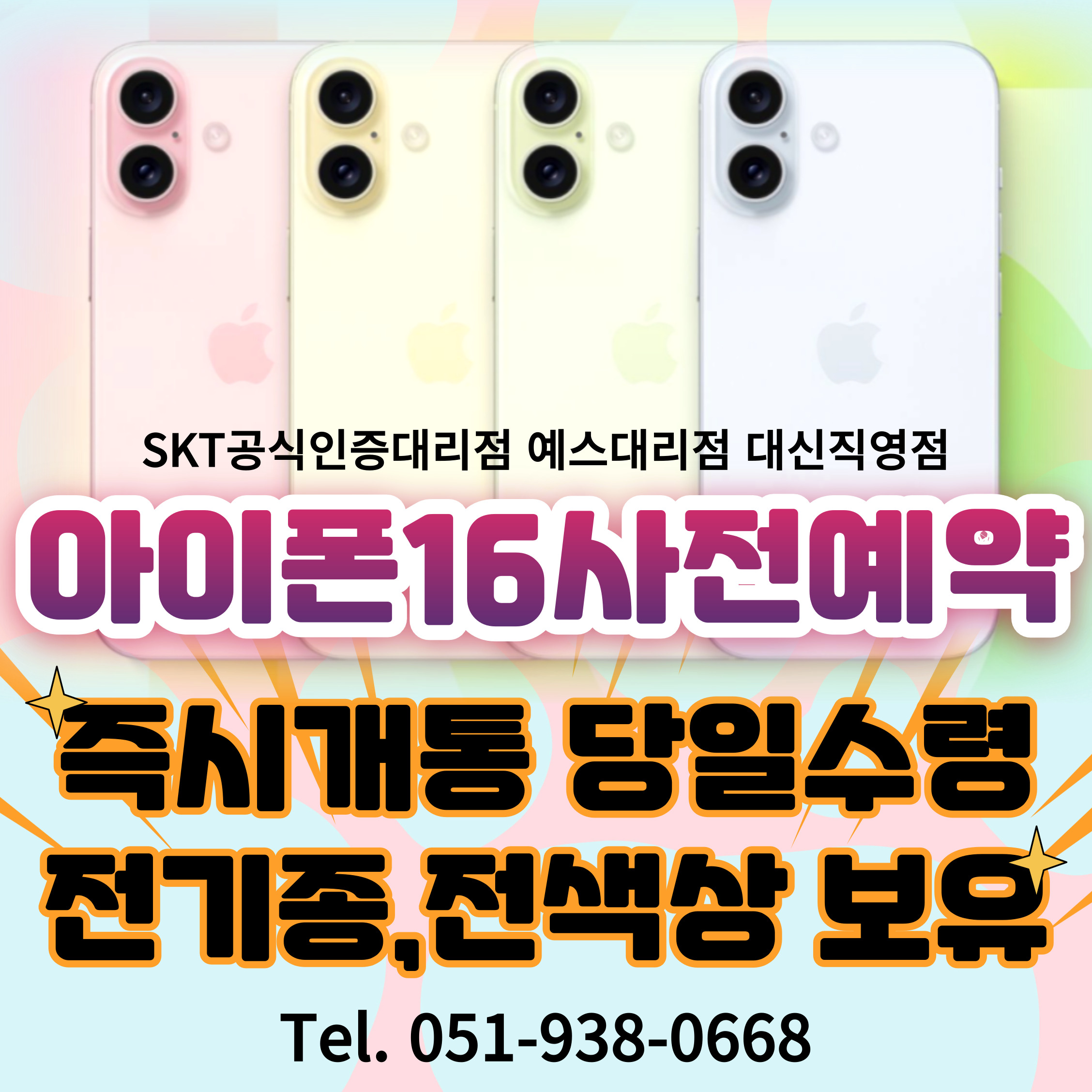 ⭐️아이폰16 사전예약 빨라야 산다!⭐️