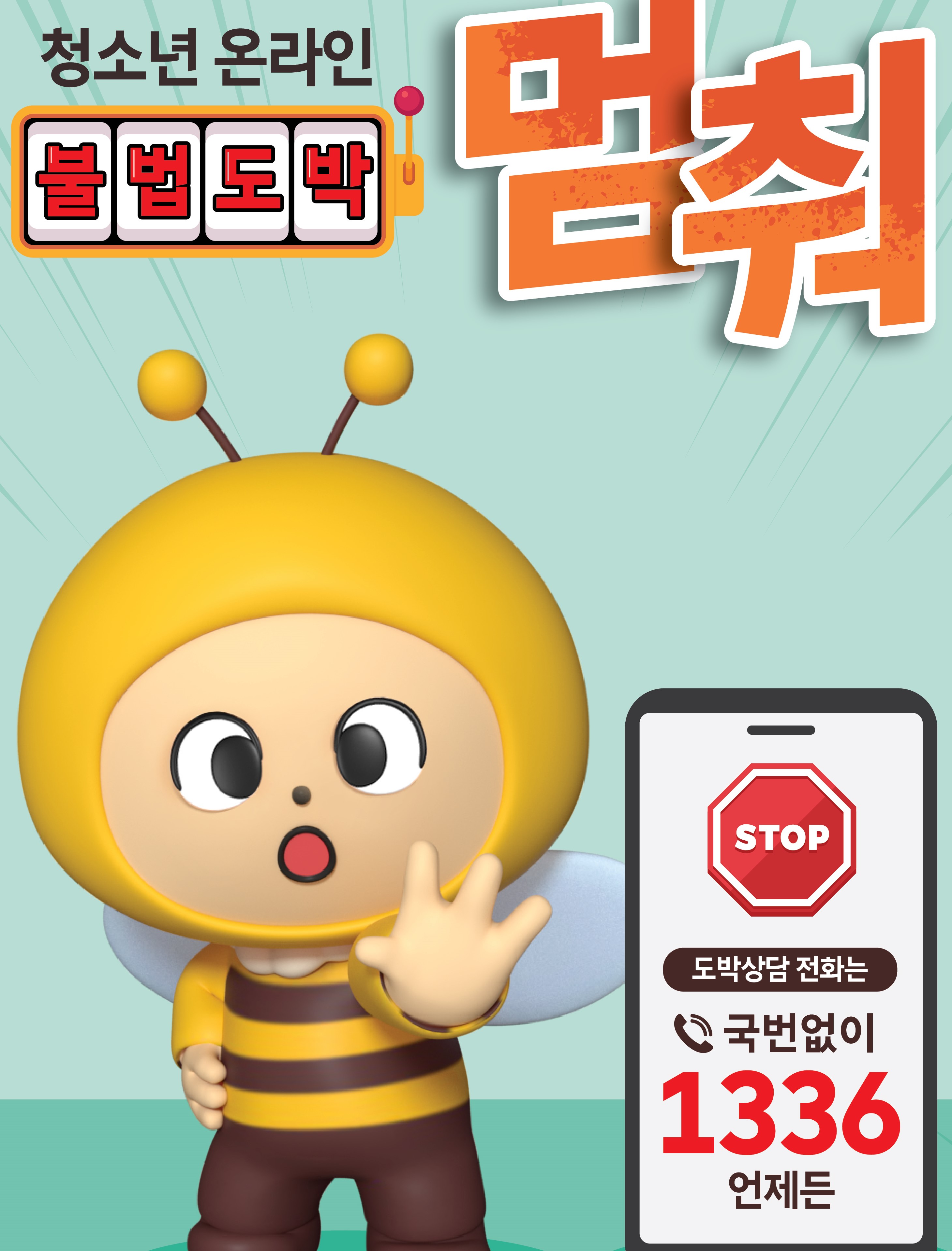 청소년 도박 예방 VMD