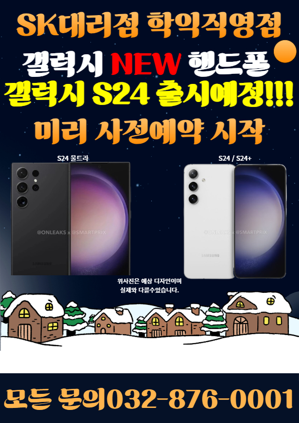 갤럭시 s24 사전예약! 스따트~~~!!