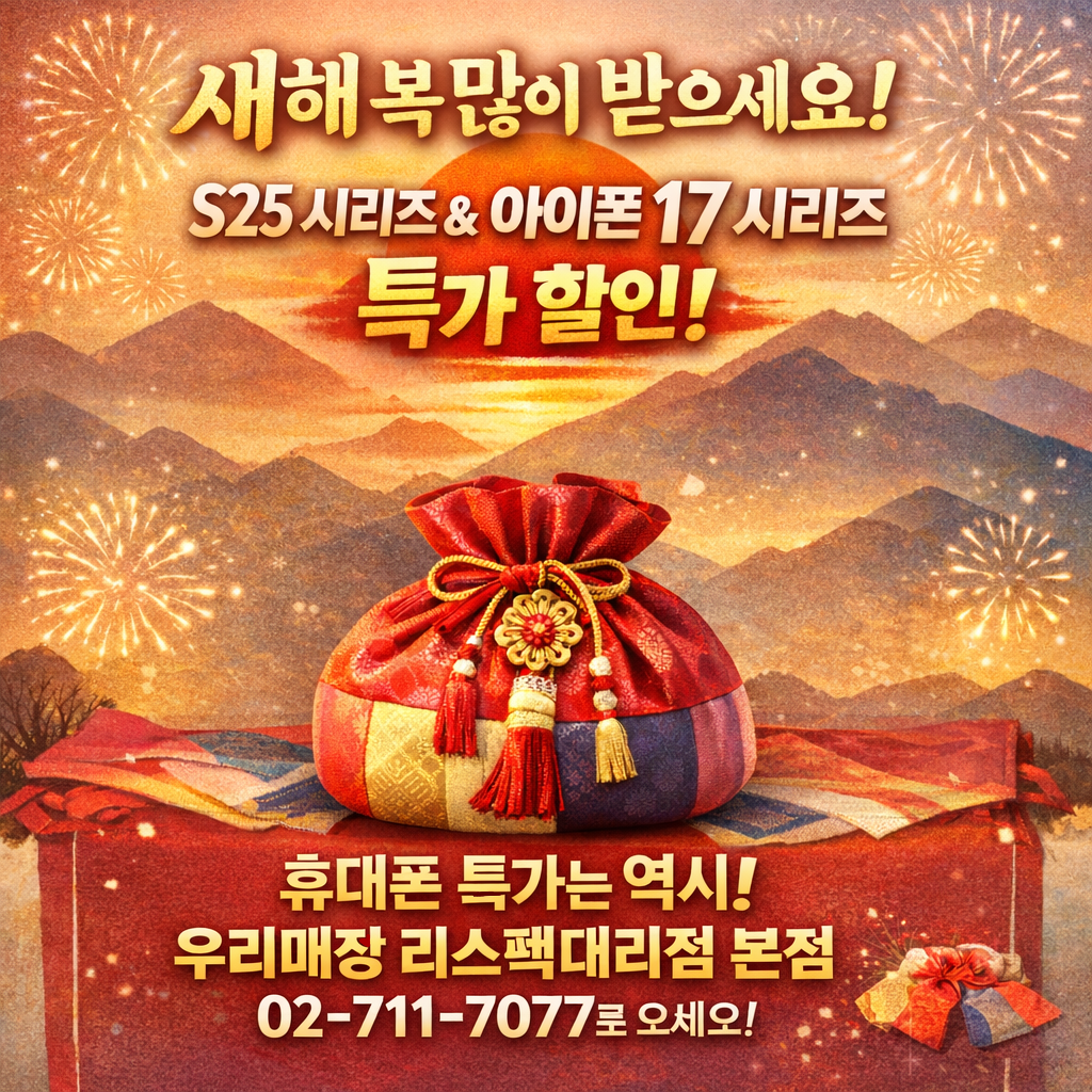 신년맞이 휴대폰특가!,새해복 많이 받으세요~!!