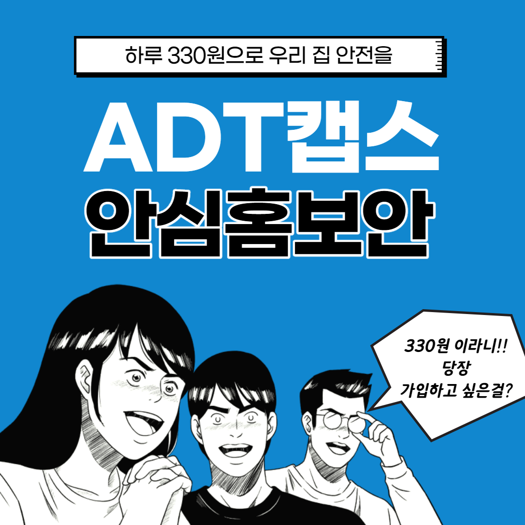 ADT캡스