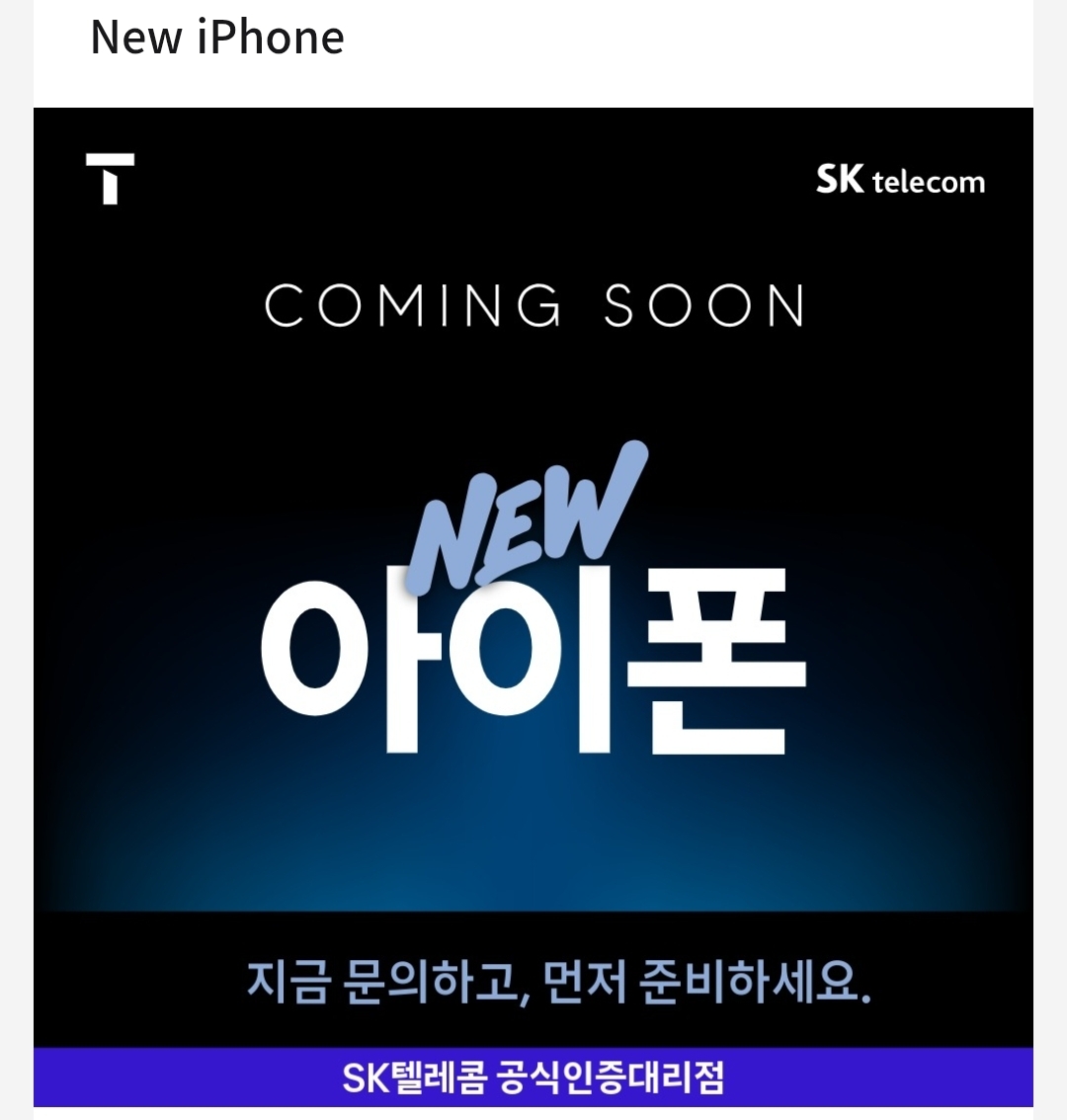 ✨New iPhone 출시✨