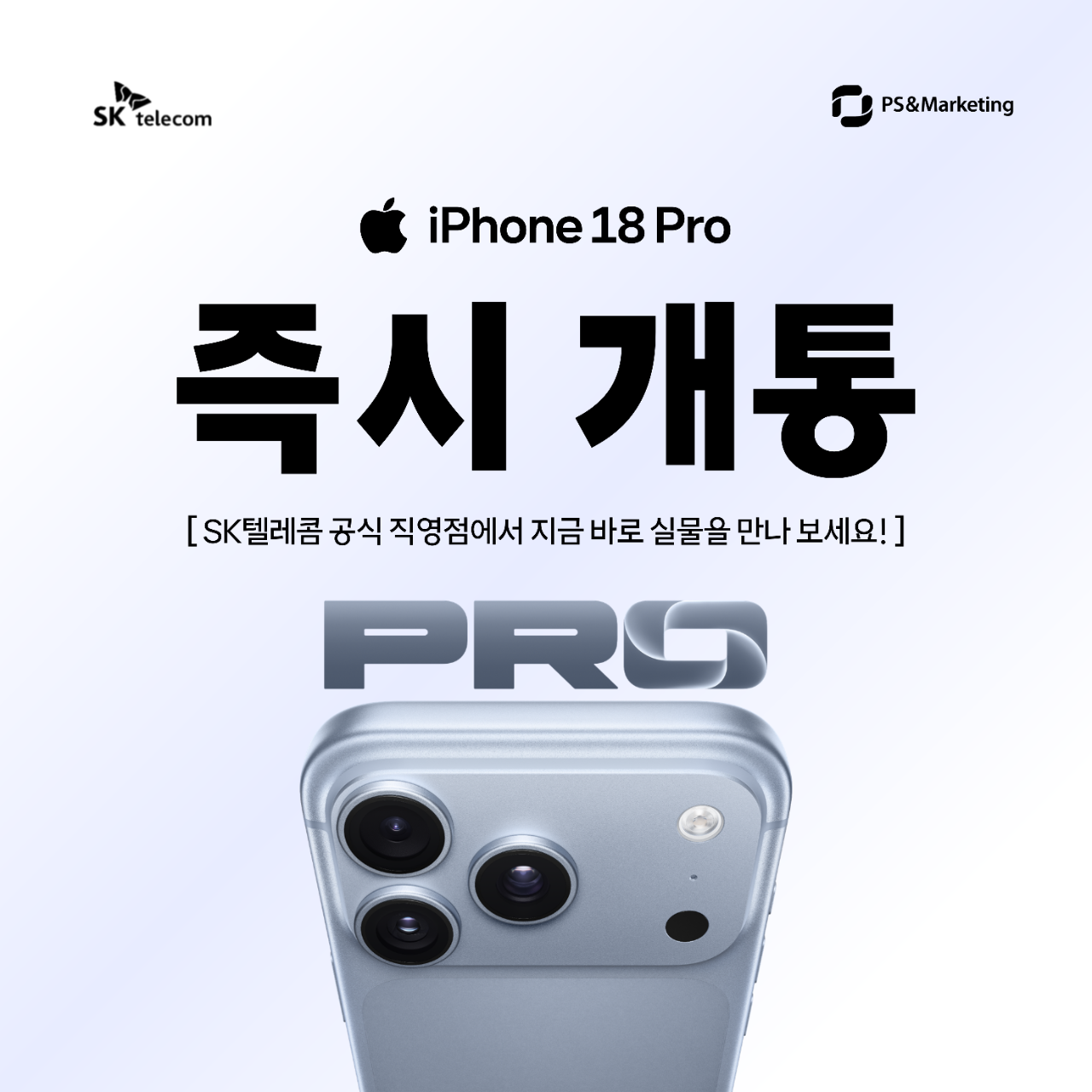 ✨️ 진정한 프로는, 개통도 바로 [아이폰18]