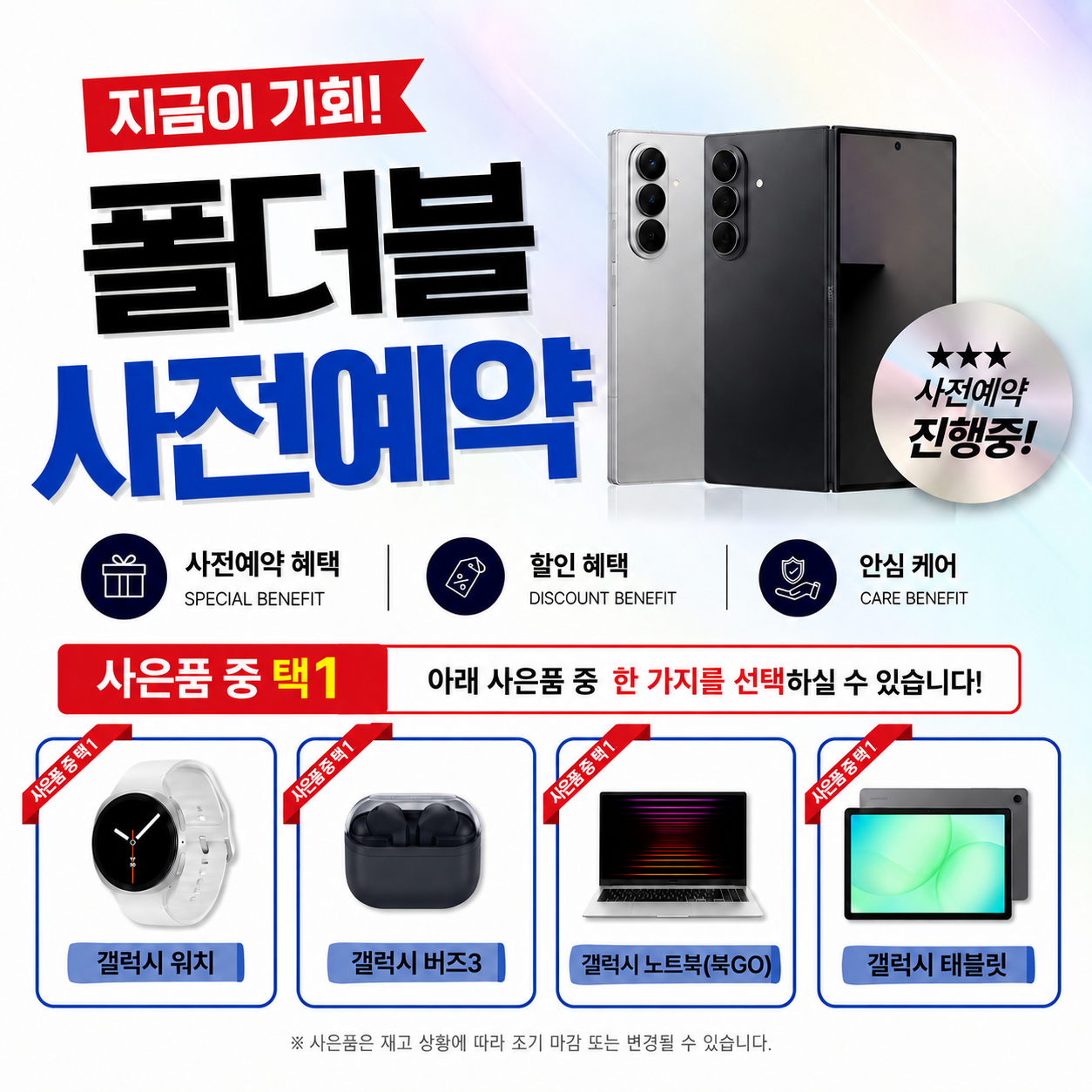 🎁폴더블8 사전예약 시작🎁
