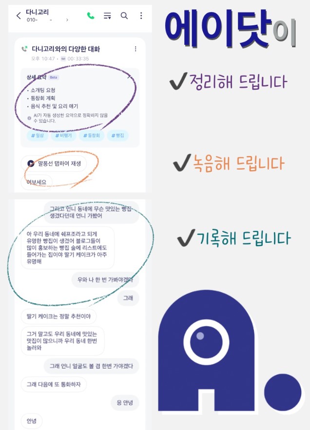 에이닷 통화요약