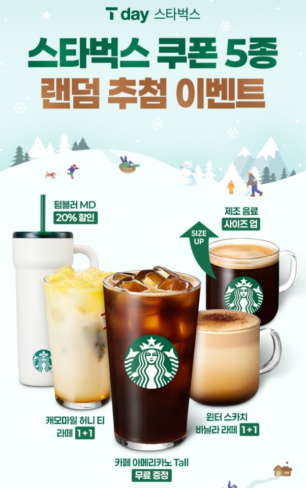 스타벅스 week 2 혜택 안내