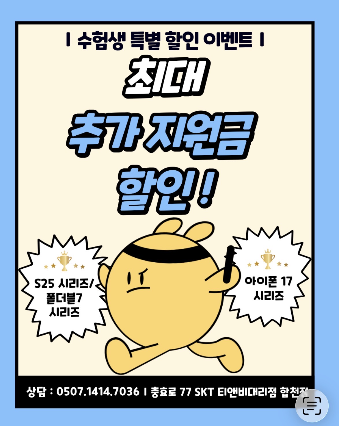 수험생 여러분을 응원합니다