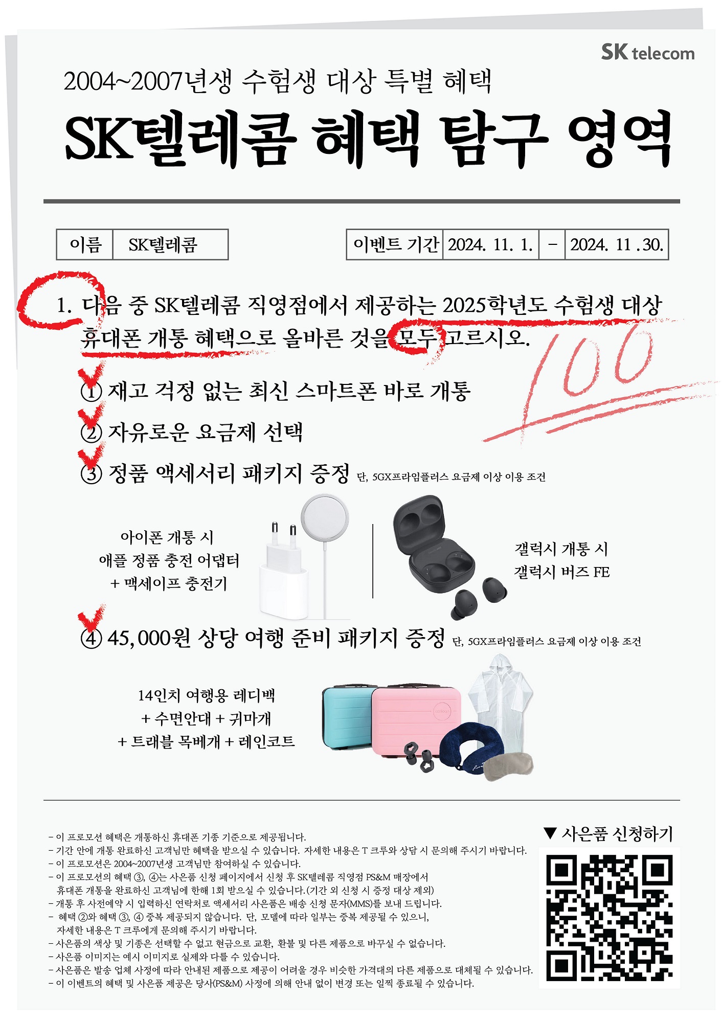 수능 수험생 대상 특별 혜택