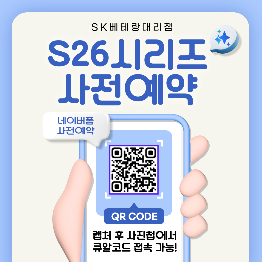 ✨S26 시리즈 사전예약 START✨