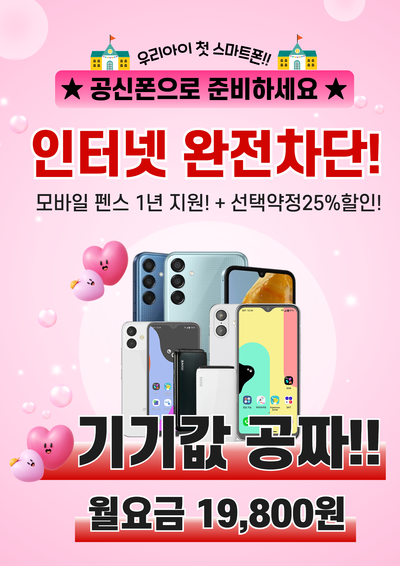 키즈폰 신학기 행사