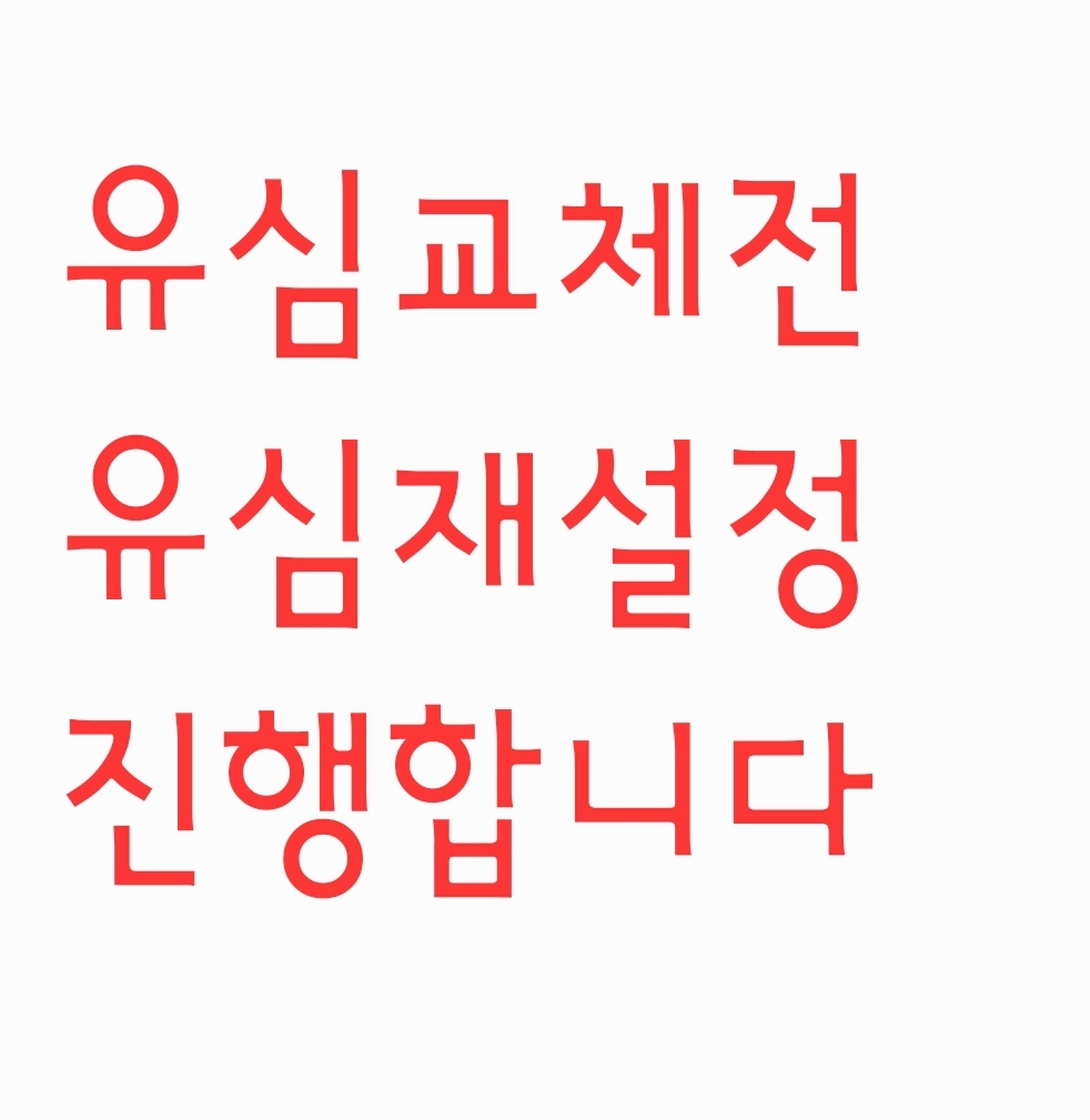 유심재설정안내