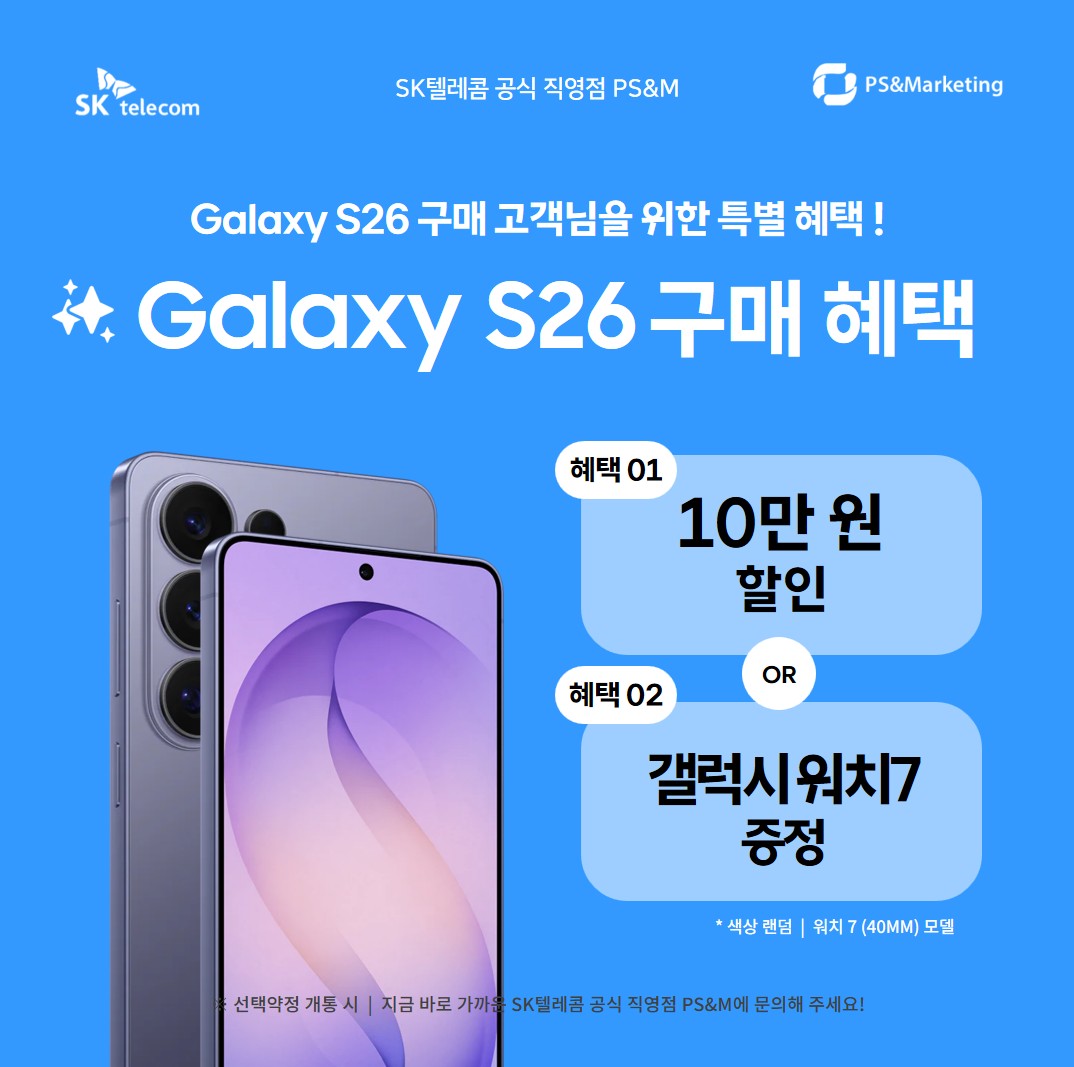 [선부동] S26 재고 확보! 즉시 개통 가능 💝