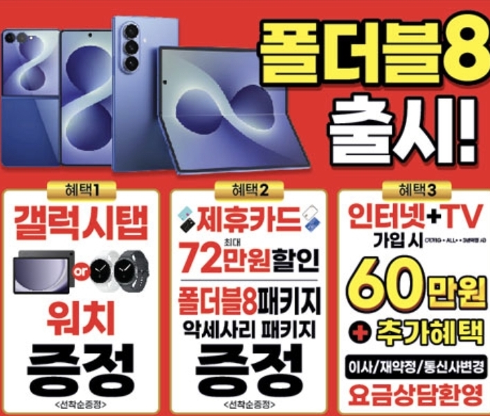 폴더블8예약