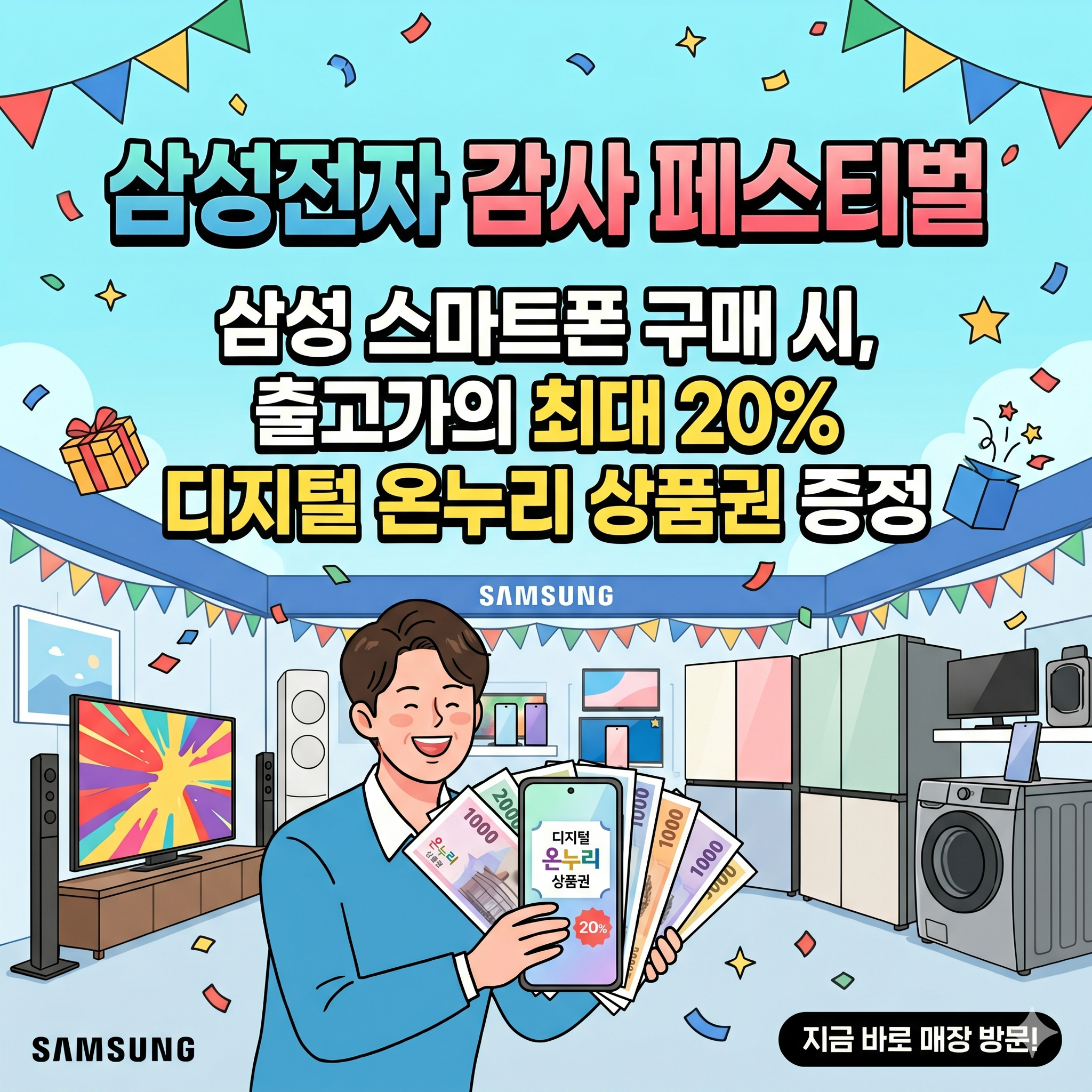삼성전자 감사 페스티벌