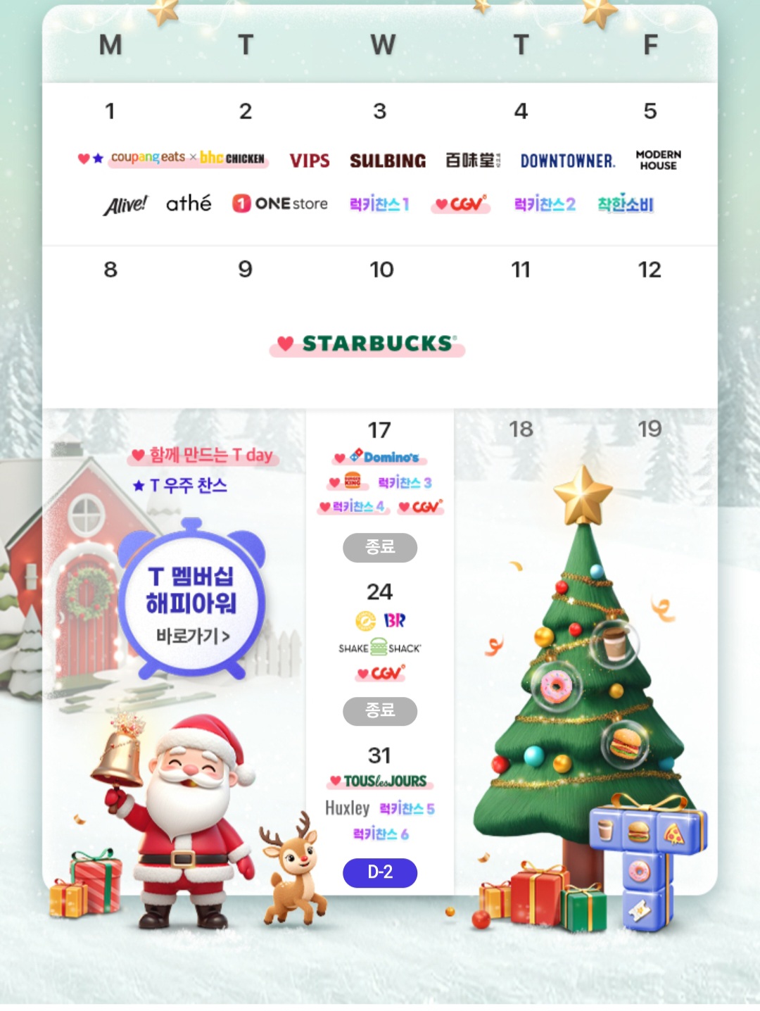 25년12월31일 T-day