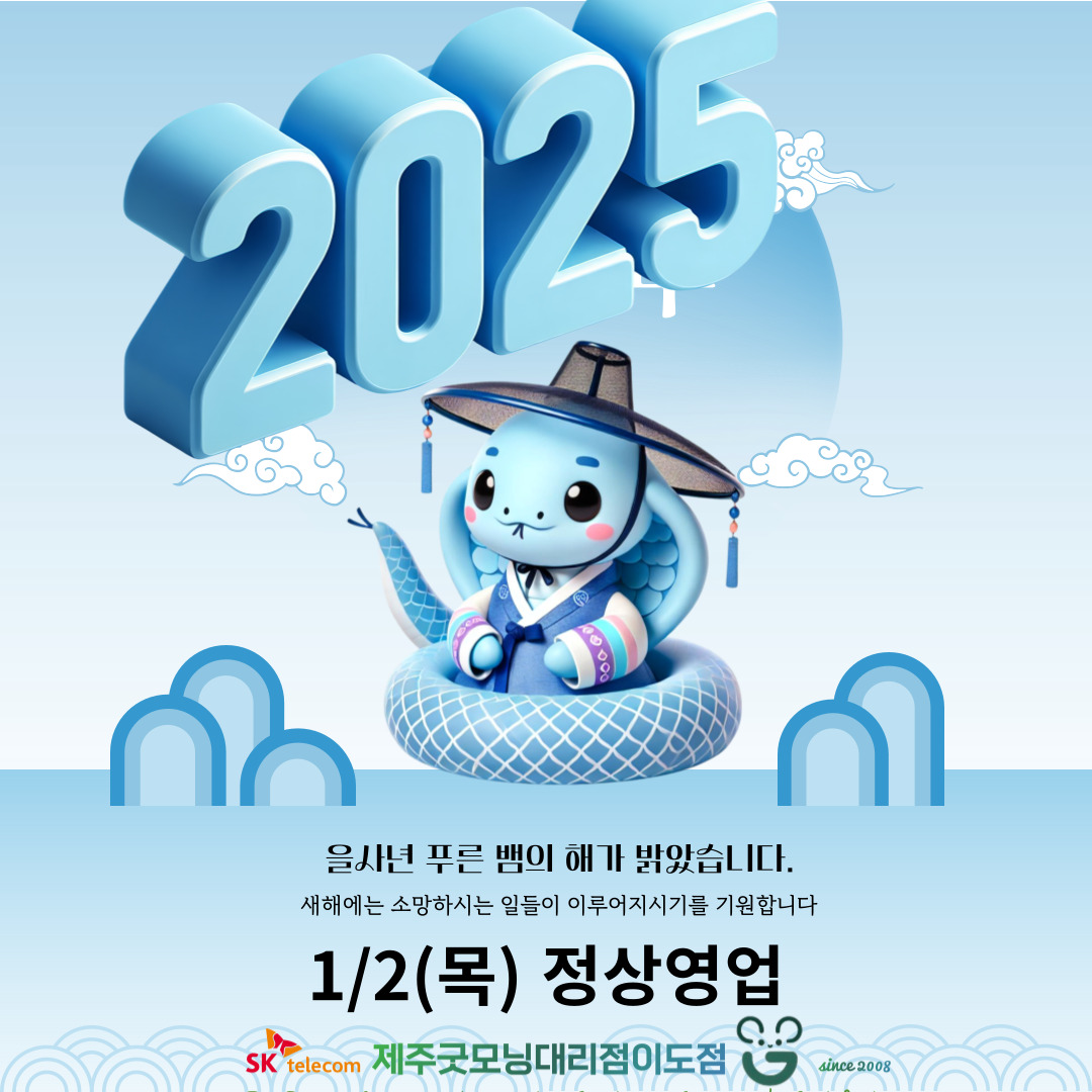 2025년 첫 영업일 안내