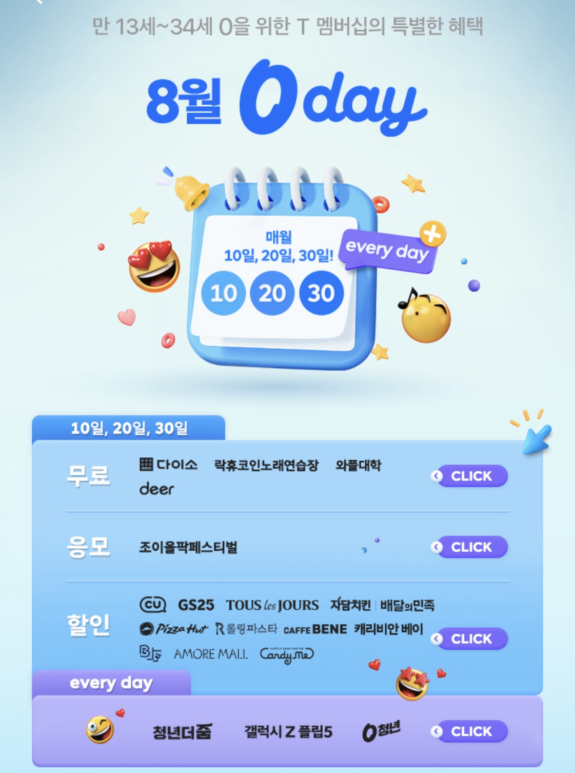 💚청년 0데이 혜택