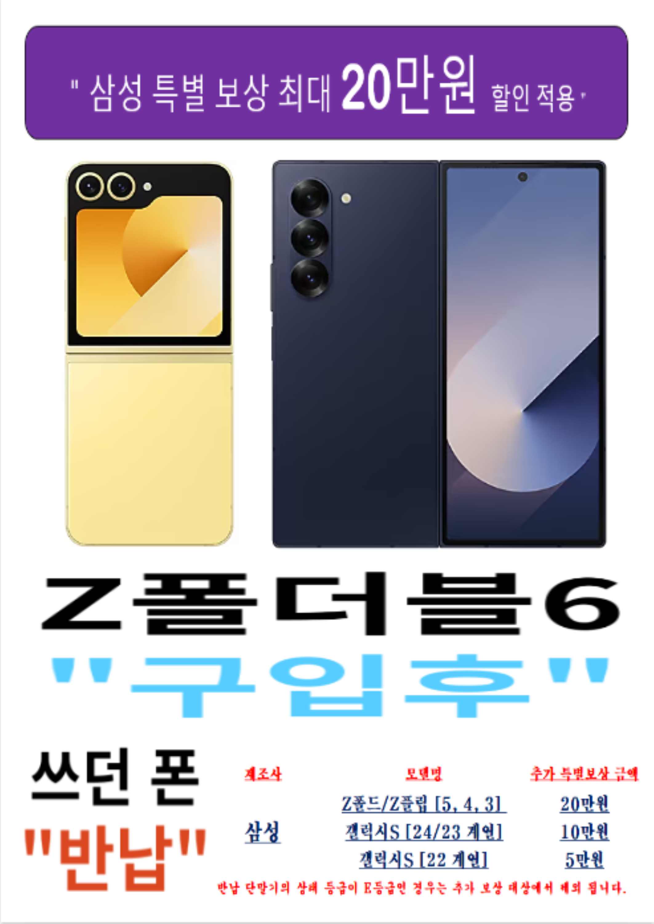 ＂8월 폴더블6 구매고객 대상 삼성 특별 보상 할인 진행＂