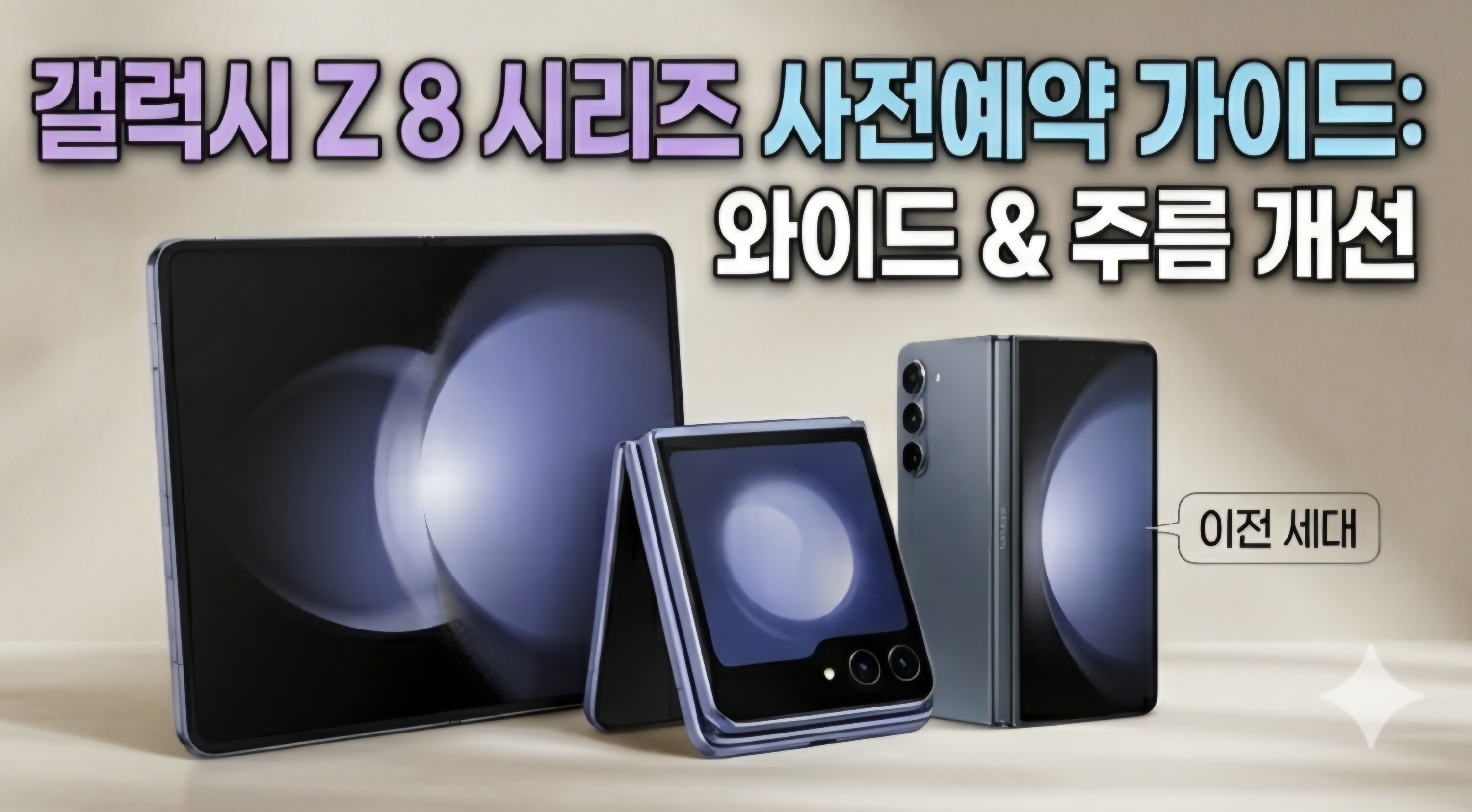 폴더블 사전예약