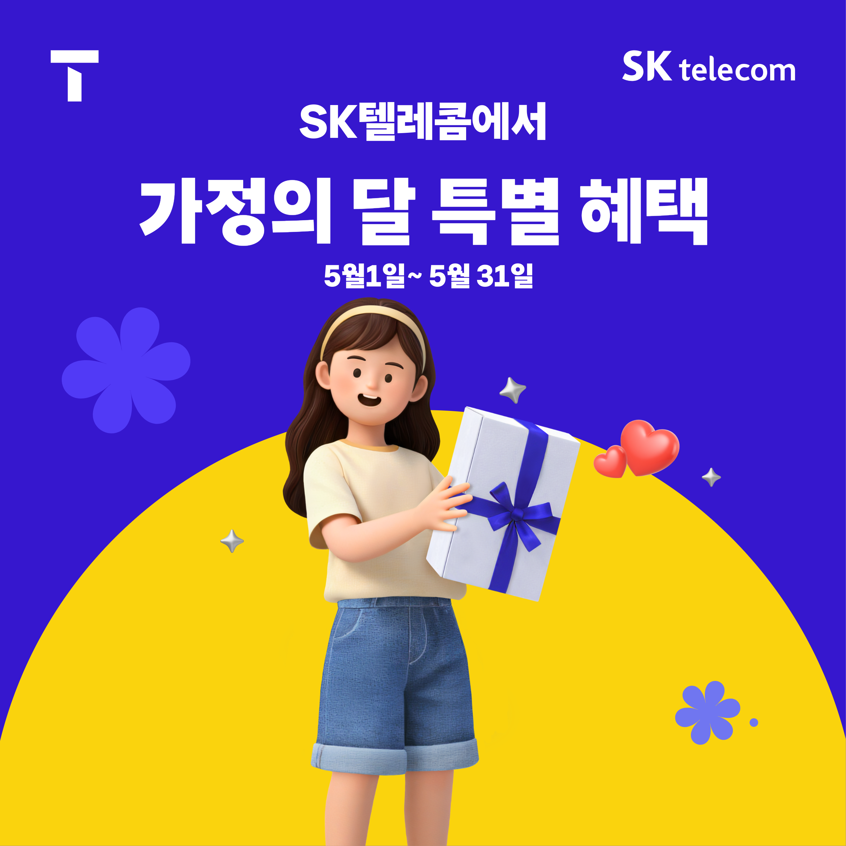가정의달 이벤트