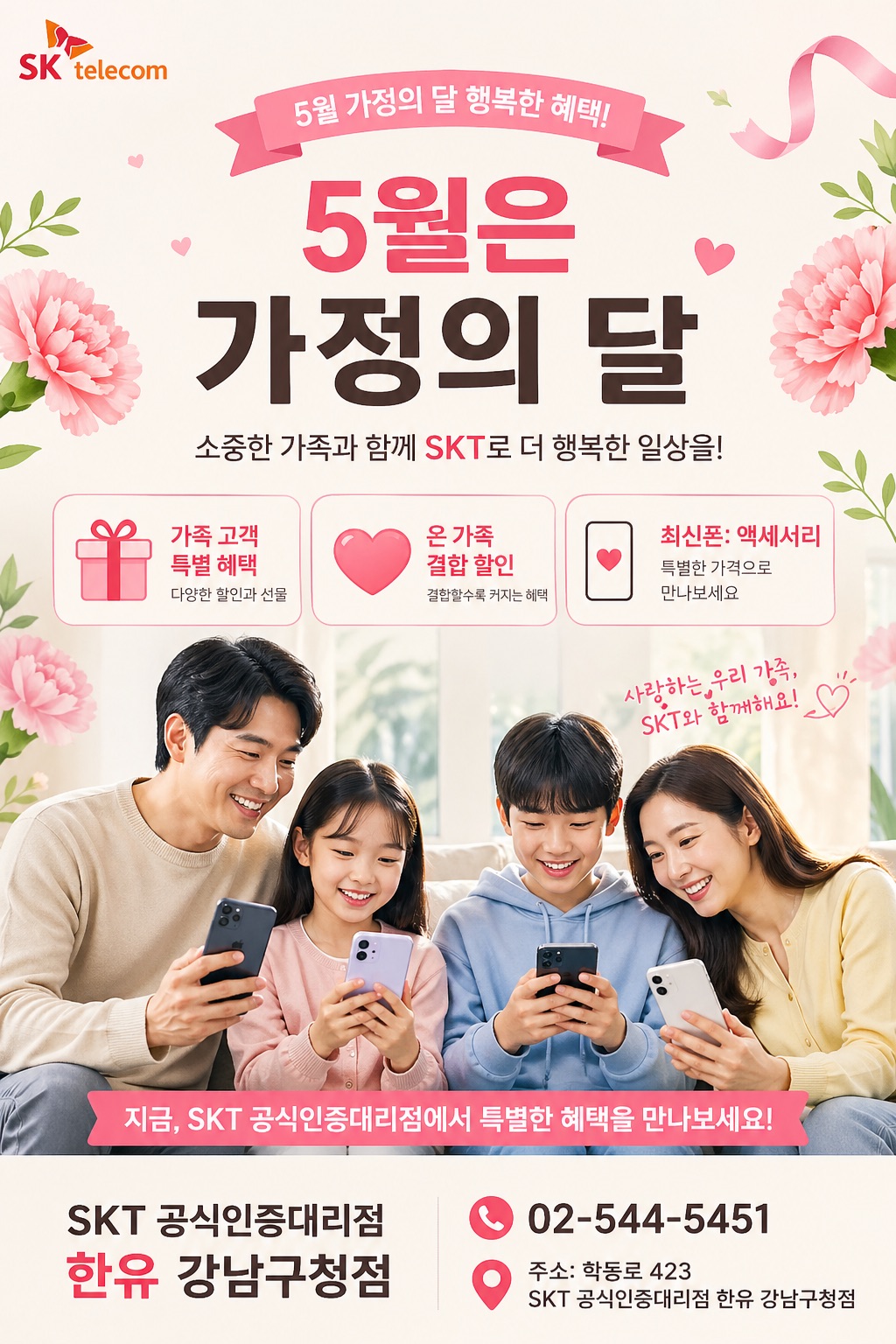 5월 가정의달 행사