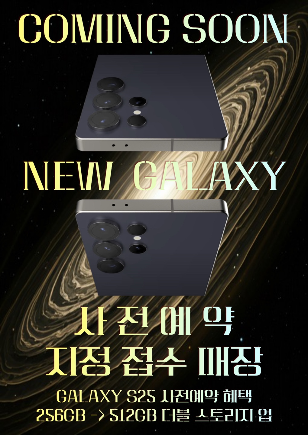 S25사전예약  참스타로데오 중앙점에서