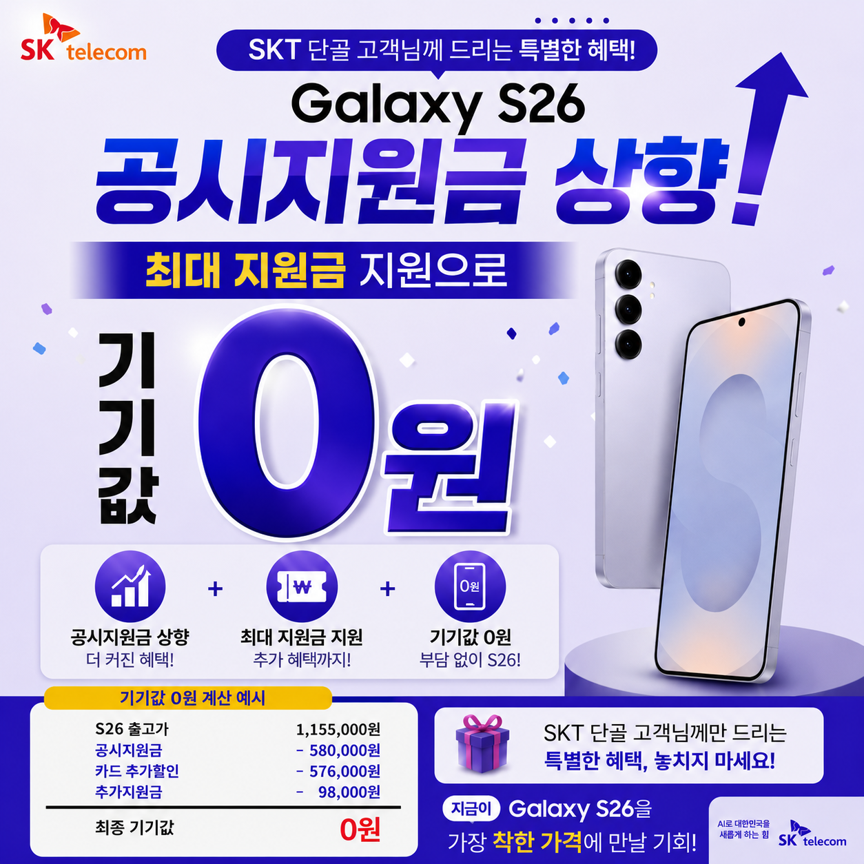 🚨SK 단골 고객님 긴급혜택 안내🚨