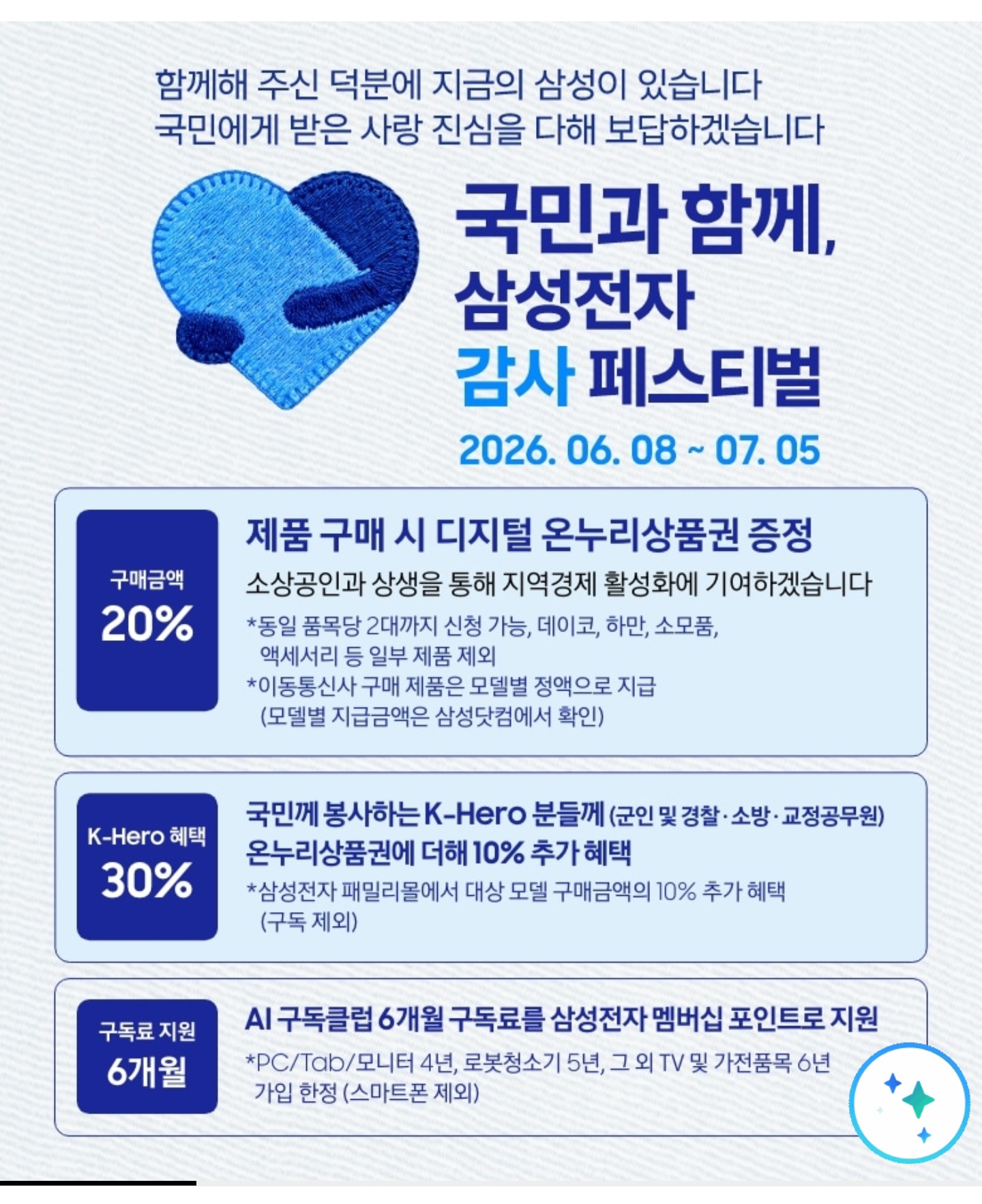 6월은 삼성감사페스티벌