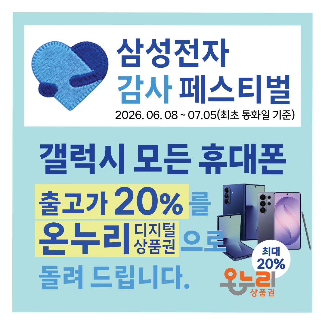 삼성 전자 감사 페스티벌