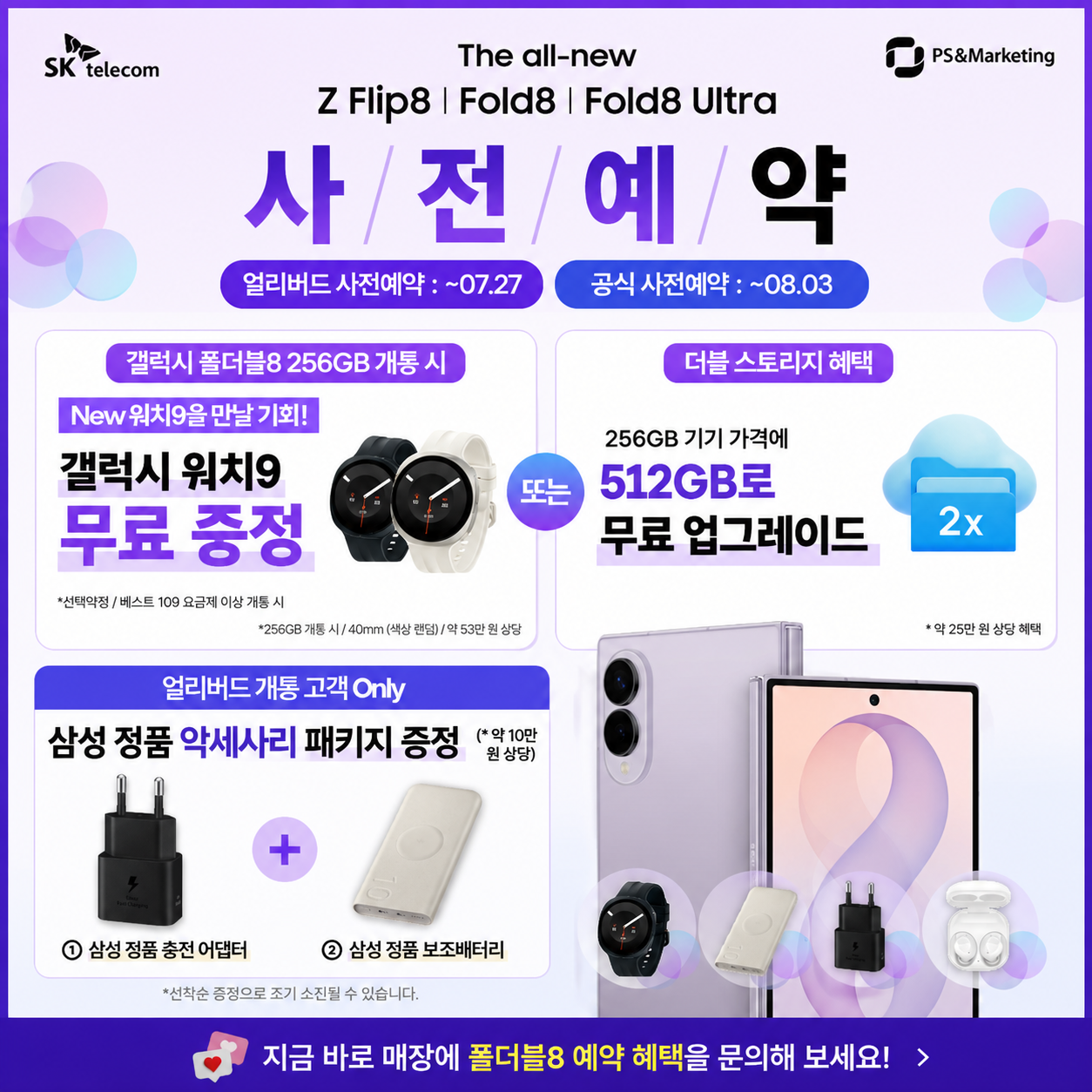 📱✨ 갤럭시 Z Flip8 · Fold8 · Fold8 Ultra 사전예약 시작! ✨📱