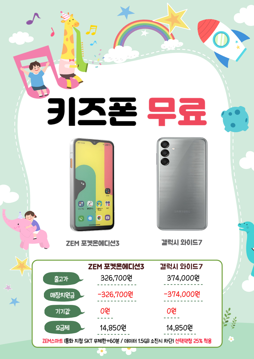미리 신학기 키즈폰 무료 증정