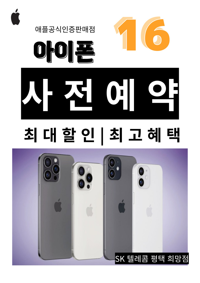 아이폰16사전예약