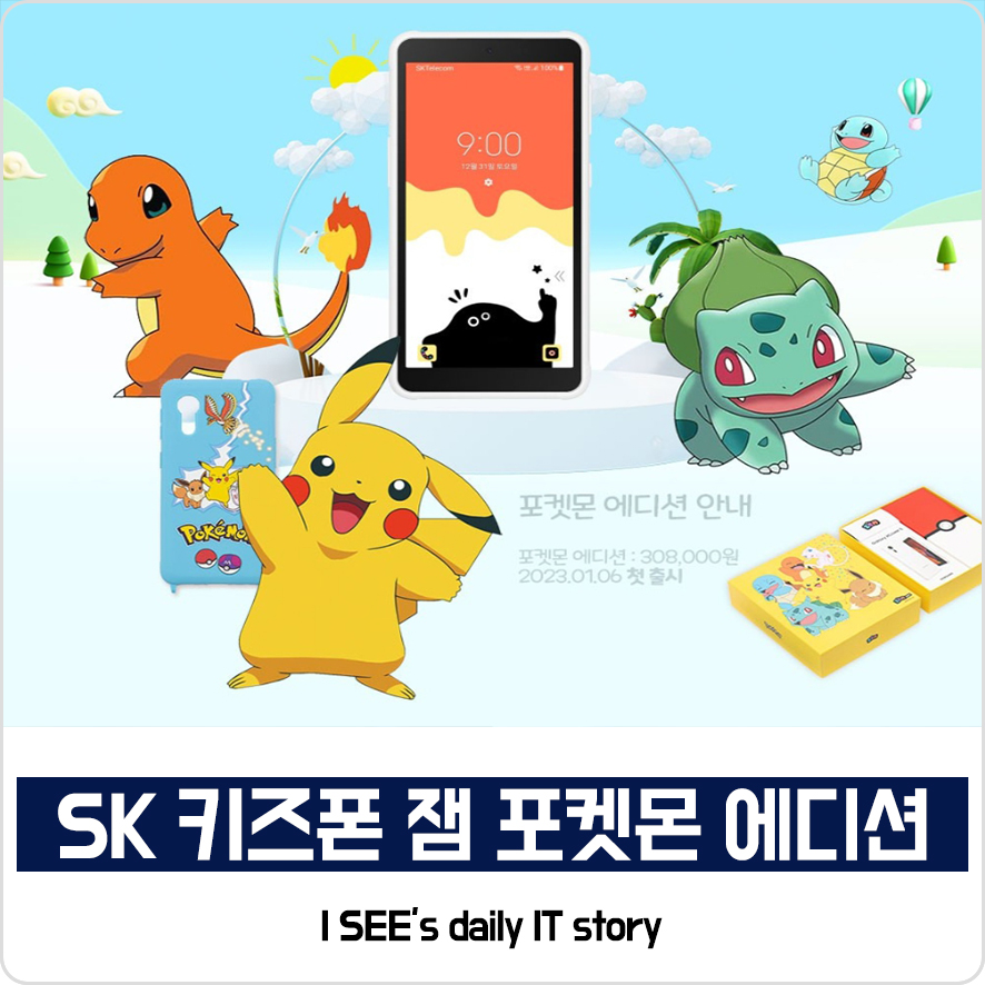 신학기 포켓몬폰 무료!