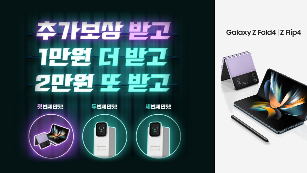 민팃 플러스 보상 이벤트