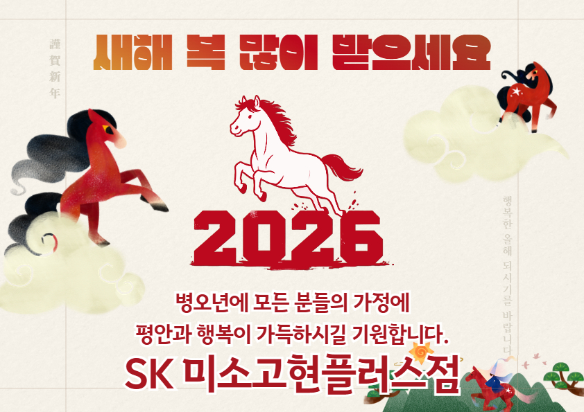 🎠 2026년 새해 🧧많이 받으세요~🙇‍♀️🙇🙇‍♂️