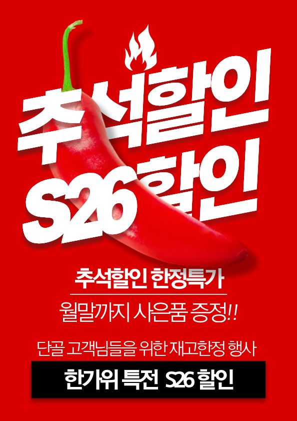 추석특가