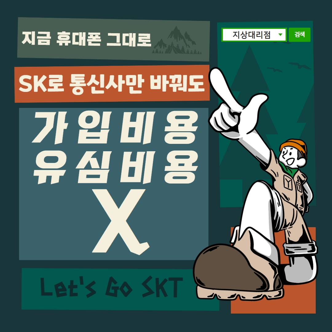 KT, LG, 알뜰폰 고객님은 유심비용 무료