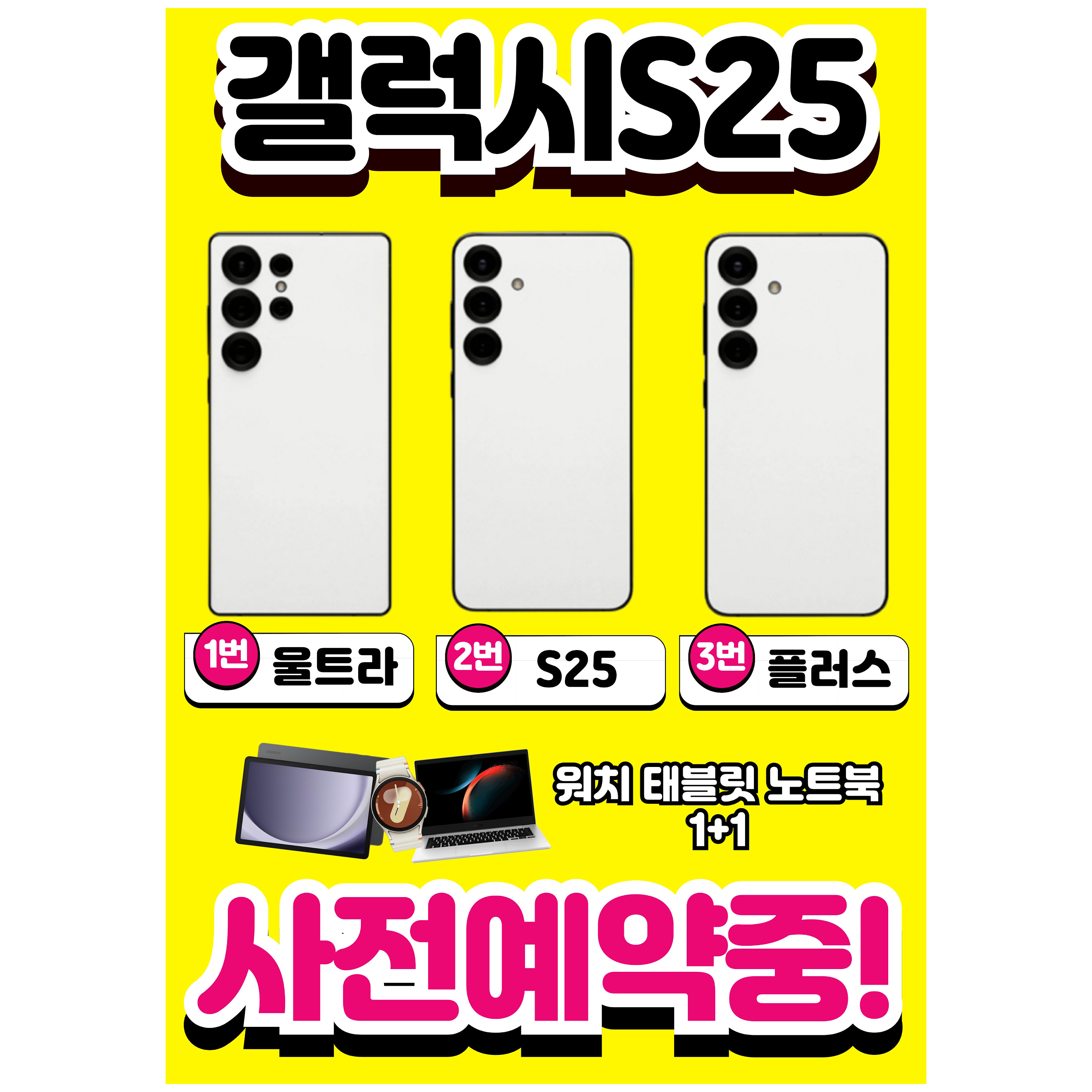 ★갤럭시S25 사전예약 시작★