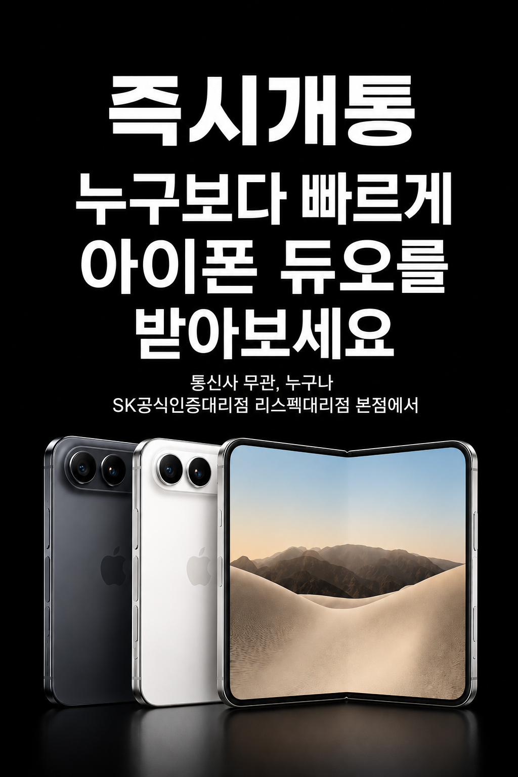 아이폰 듀오를 만나보세요!