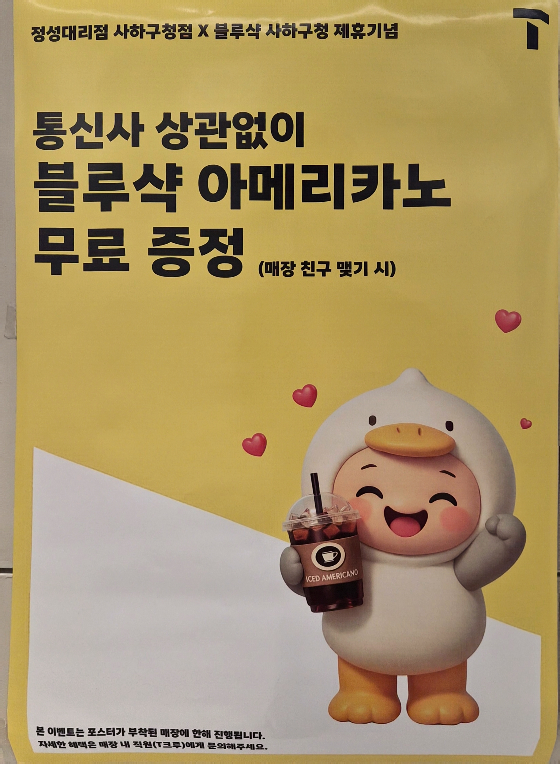 블루샥과 함께하는 제휴 이벤트!!