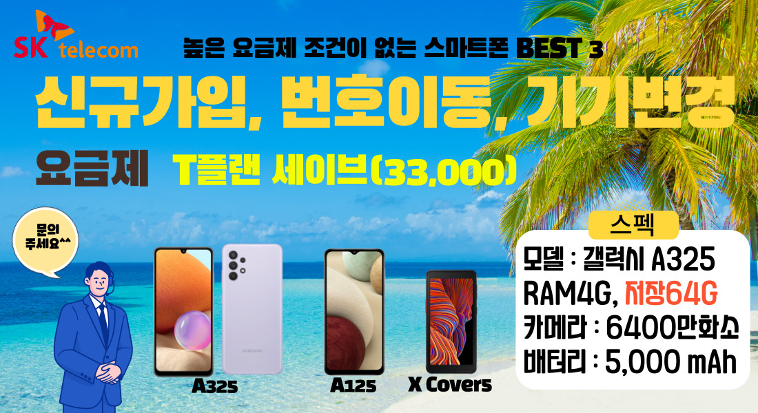 [요금제 조건 X]저렴한 요금제 & 저렴한 스마트폰