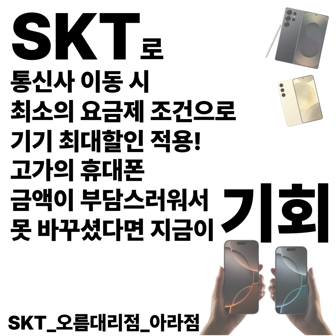 KT/LG/알뜰폰 번호이동 시 많은 혜택이 기다리고 있습니다!