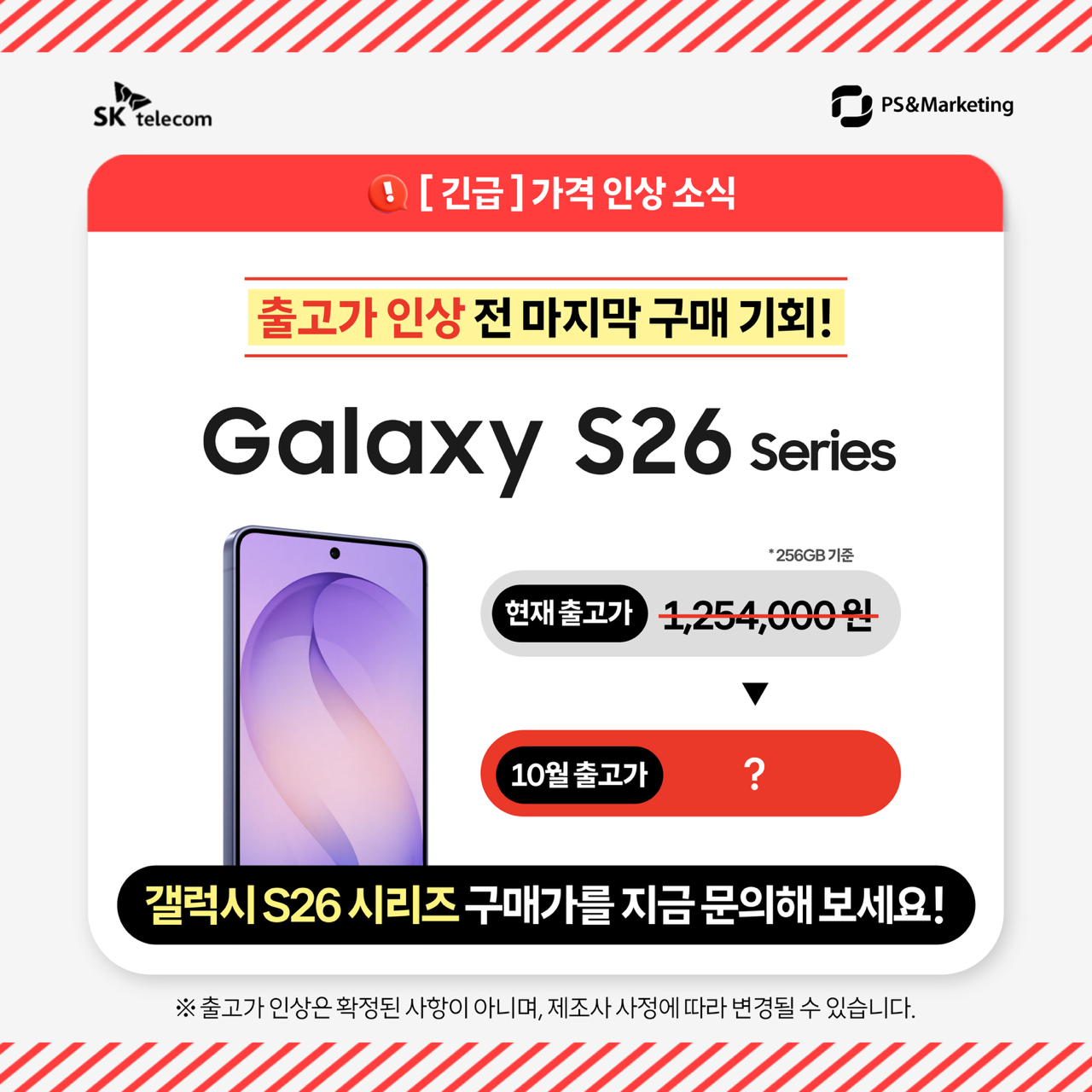 📱 SK율하지점 갤럭시 S26 긴급 가격 인상 안내