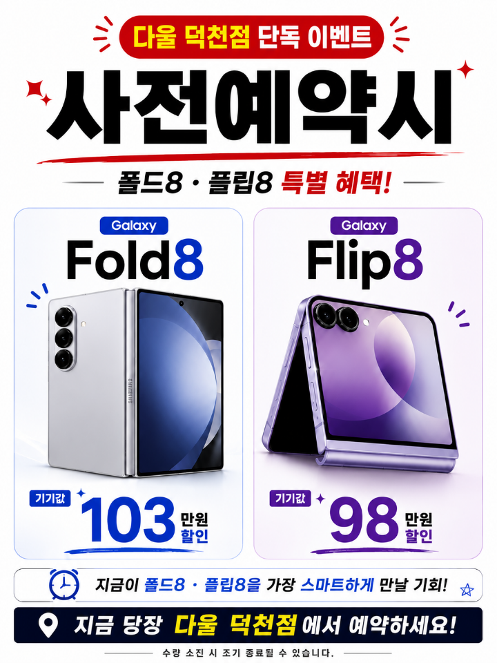 갤럭시폴드8 역대급 사전예약 혜택