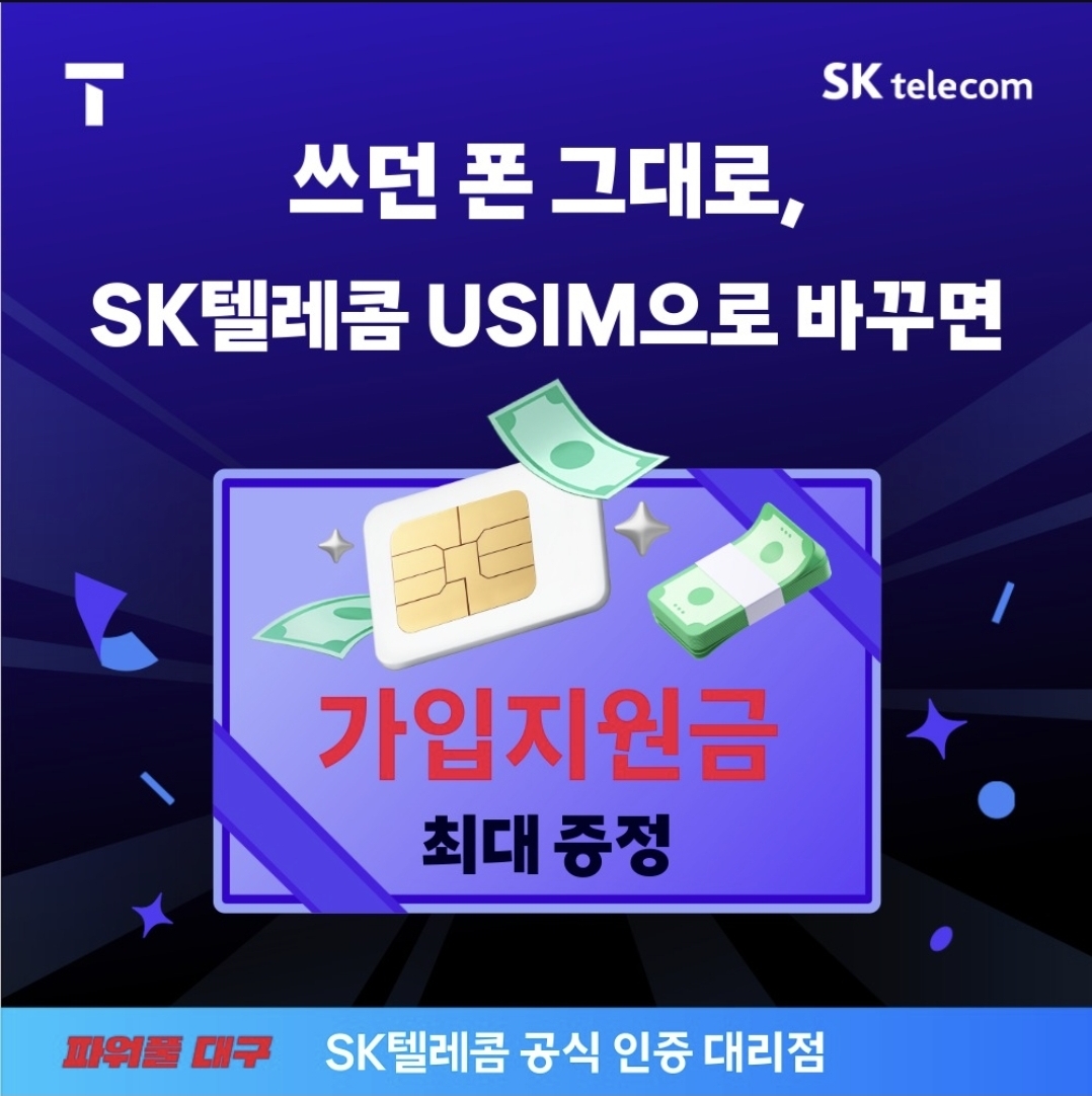 ■ 쓰시던폰 그대로 통신사 이동시 가입지원금 최대증정