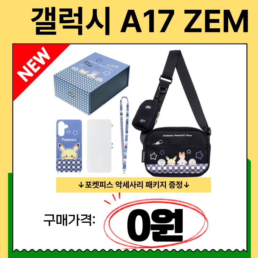 🏫우리 아이 첫 휴대폰, 지금이 기회!