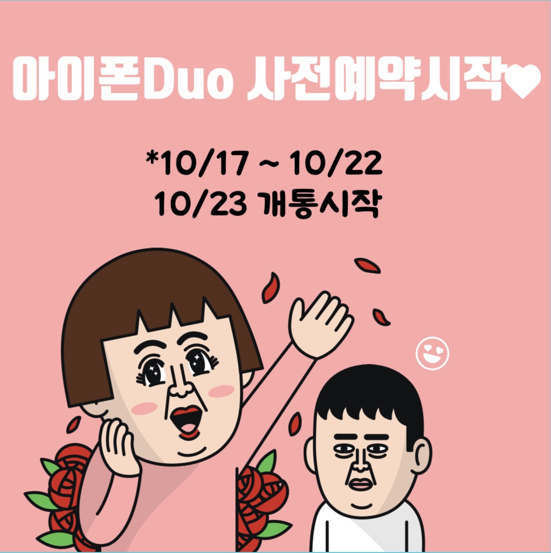 아이폰 DUO 출시!  사전예약!