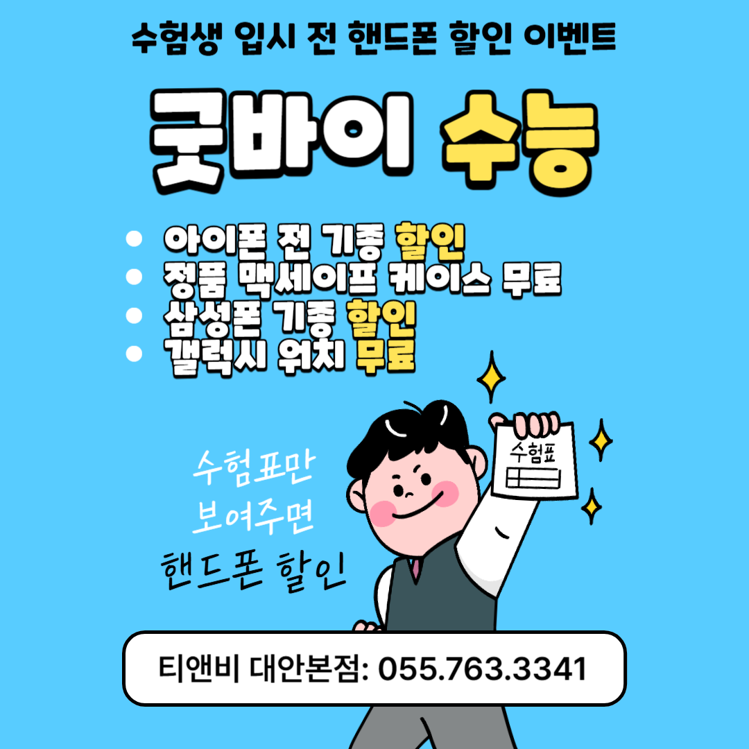 ★수험생, 수험생 가족 이벤트 7가지 ★