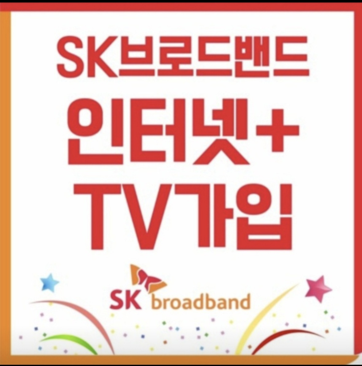 인터넷 가입 전문매장:) 전문 상담사와 함께하세요