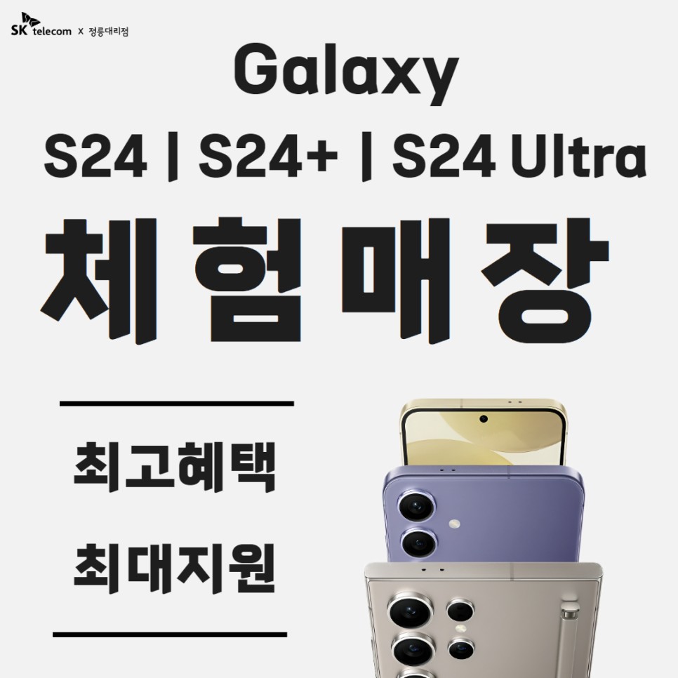 갤럭시 S24 체험 매장 오픈!